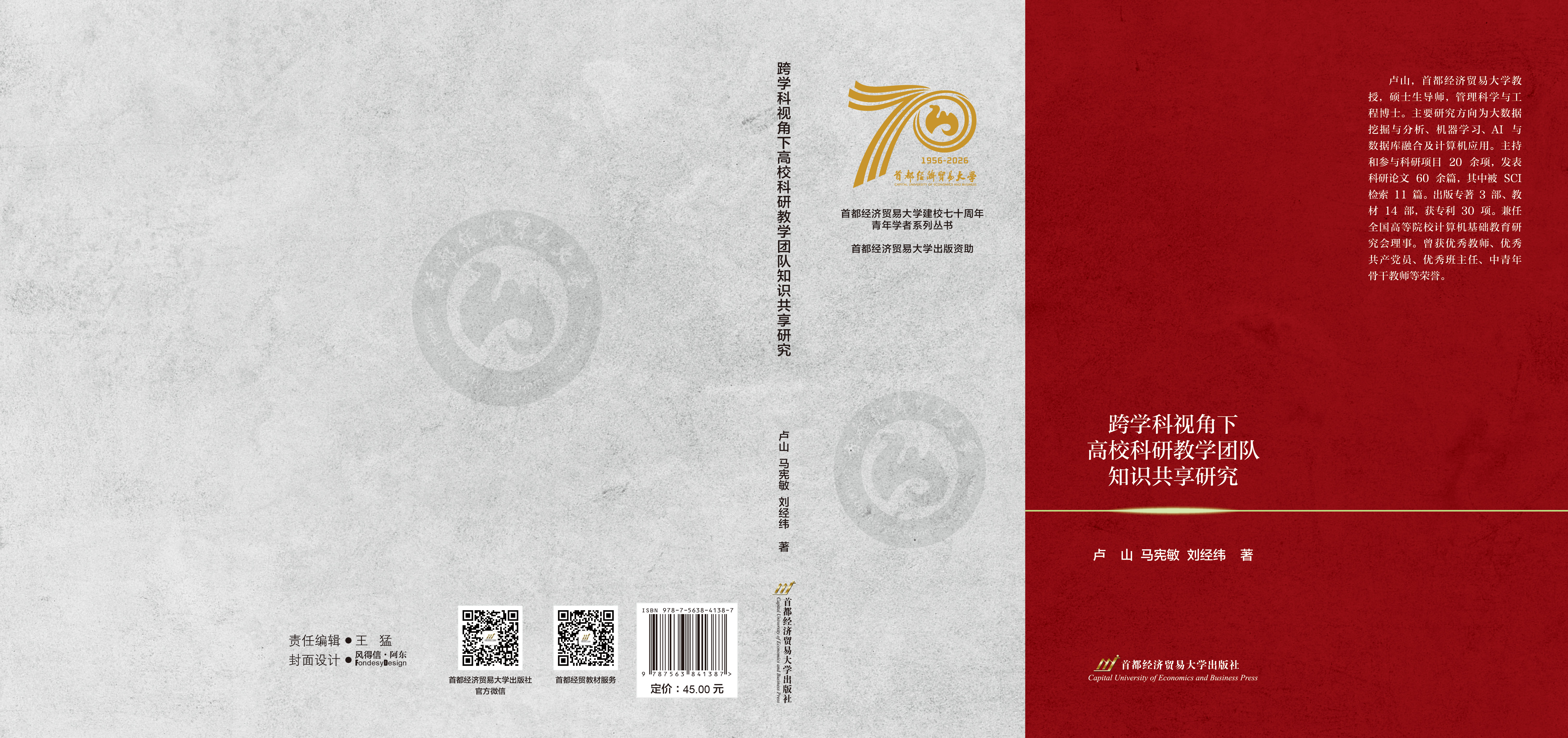 平P5-跨学科视角下高校科研教学团队知识共享研究.jpg 平P5-跨学科视角下高校科研教学团队知识共享研究.jpg