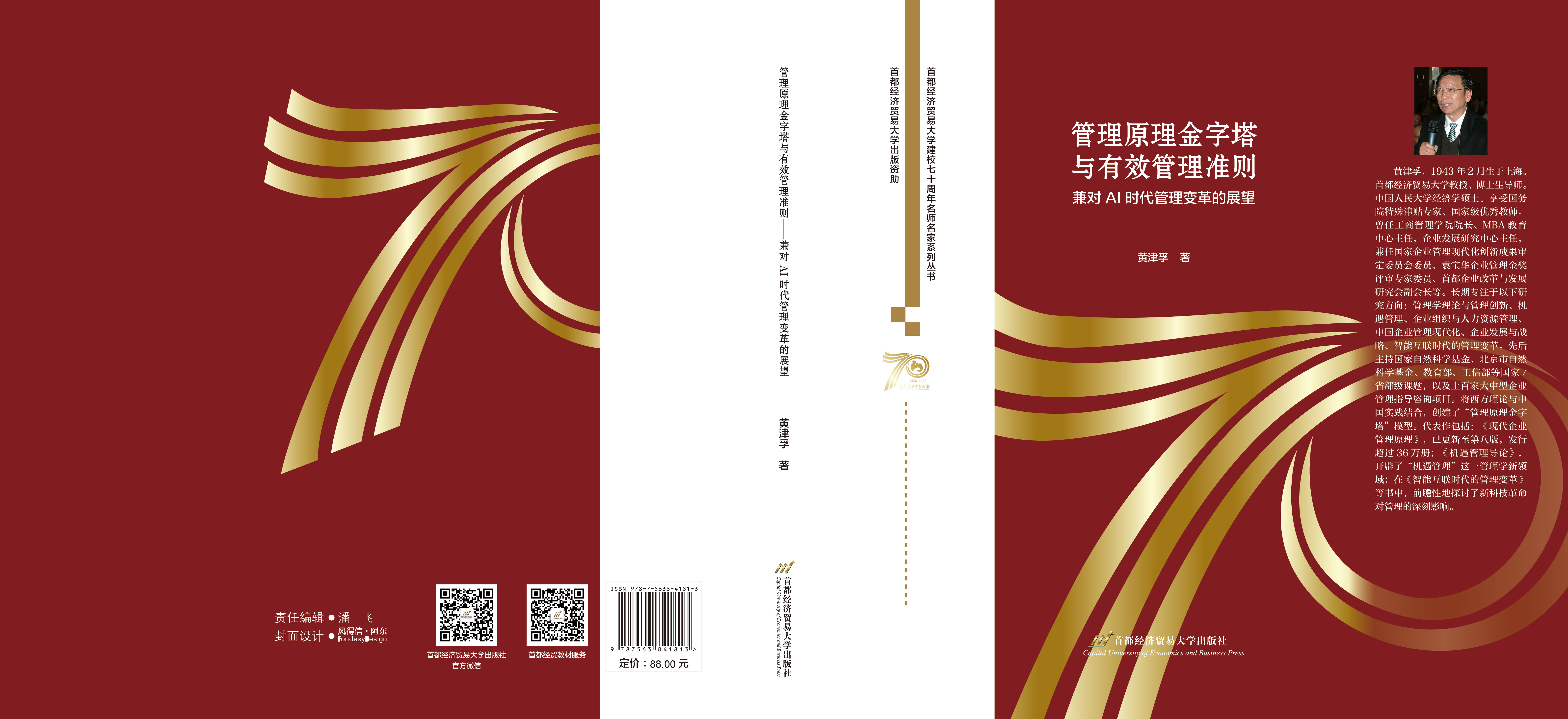 精P4-管理原理金字塔与有效管理准则——兼对 AI 时代管理变革的展望-外(24).jpg