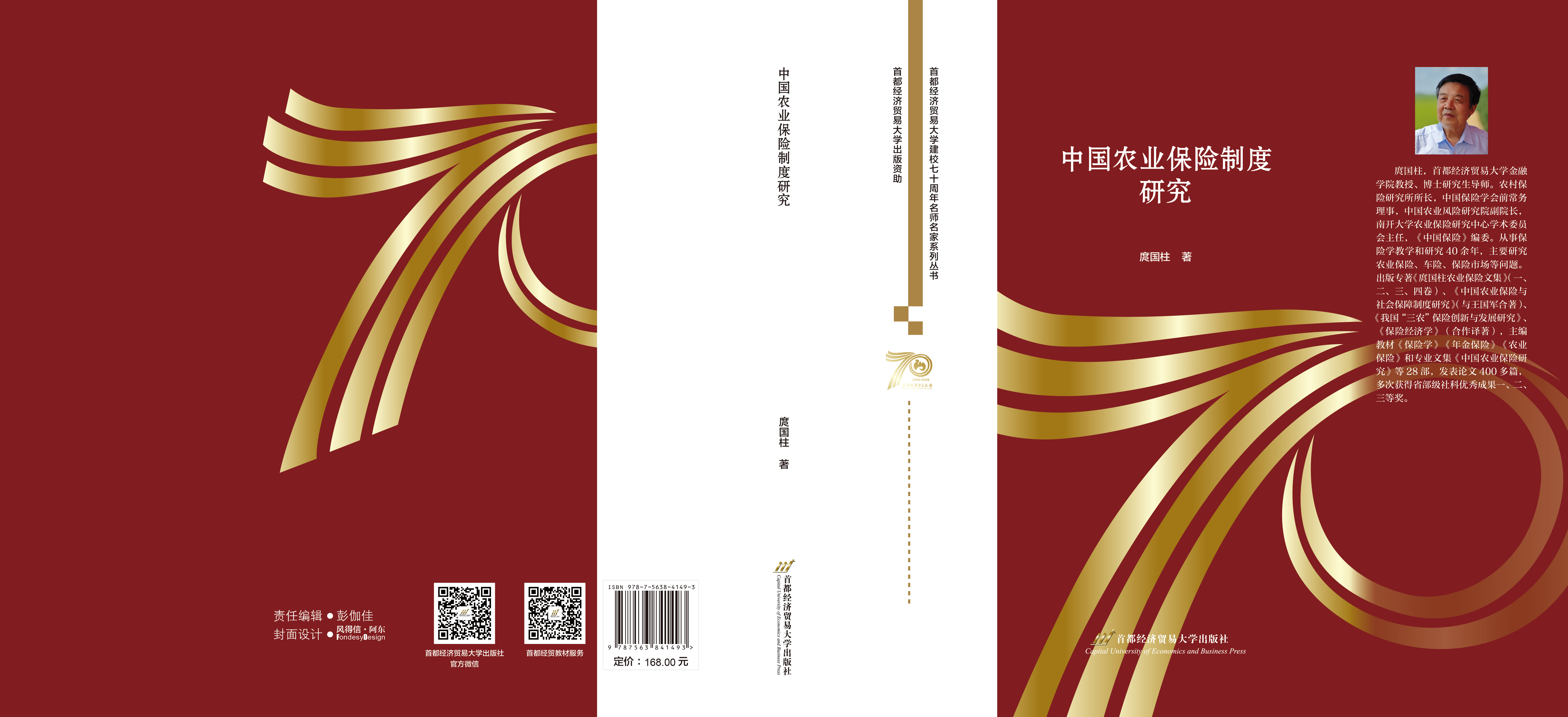 精P6-中国农业保险制度研究-外(26.4).jpg