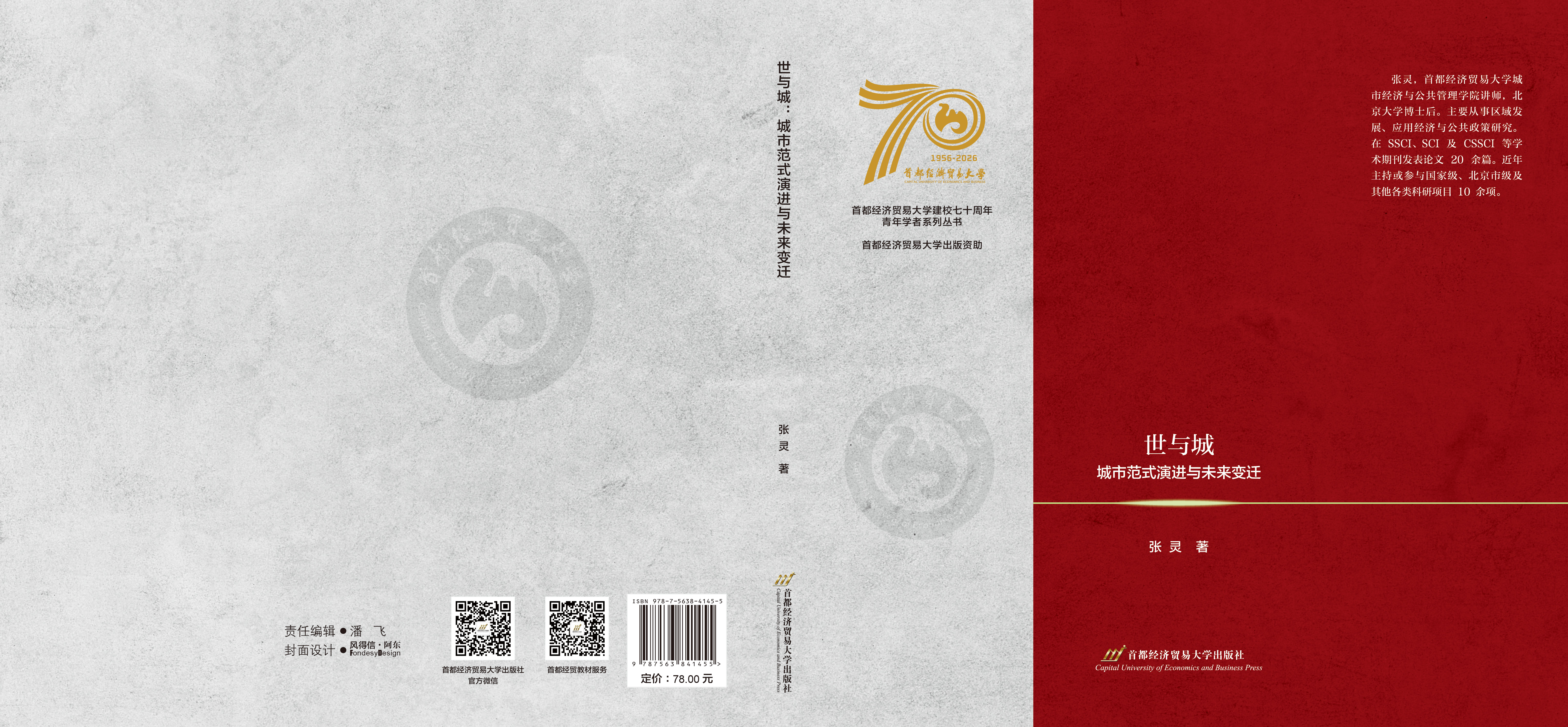 平P3-世与城:城市范式演进与未来变迁.jpg 平P3-世与城:城市范式演进与未来变迁.jpg