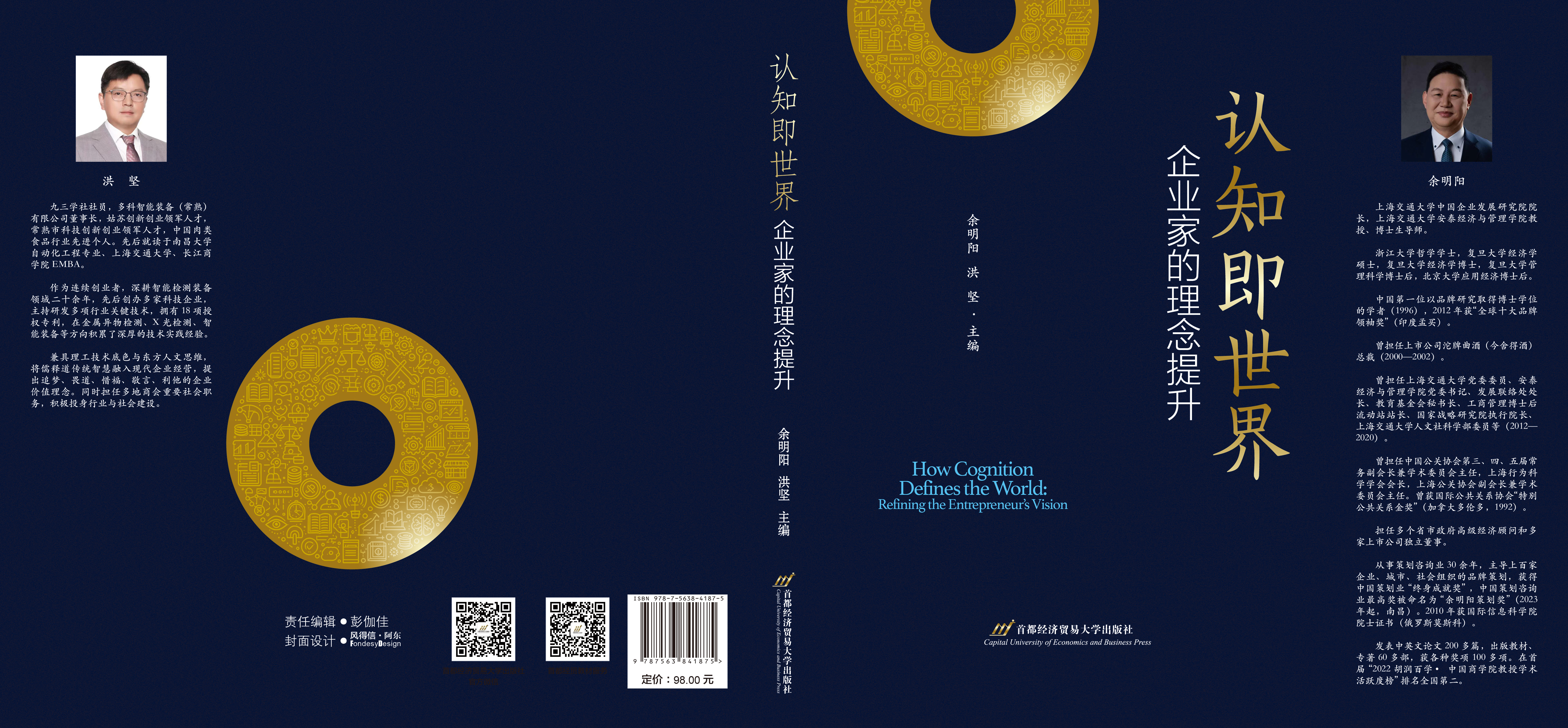 P-认知即世界:企业家的理念提升.jpg P-认知即世界:企业家的理念提升.jpg